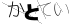CAPTCHA